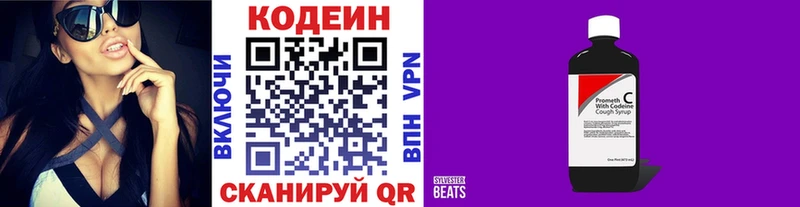 Codein напиток Lean (лин)  Весьегонск 